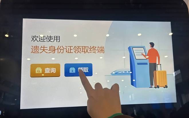 j9九游會(huì)官方網(wǎng)站廣州南站推出自助領(lǐng)丟失身份證用自助效勞終端刷臉就可以取